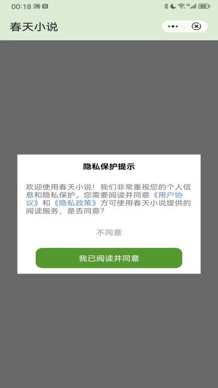 春天小说app  v1.0.1图2