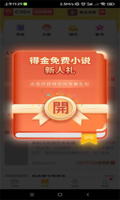 得金免费小说app  v1.0.0.9图2