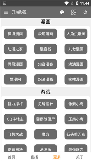 开端影视下载安装  v4.2图2