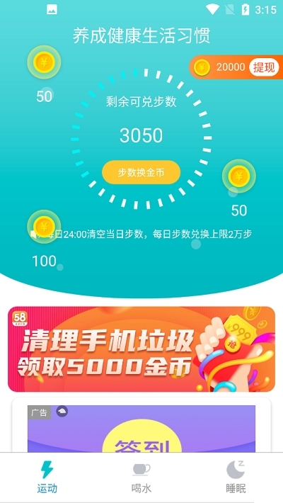 水乐乐走路手机版  v3.43.20图1