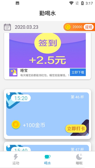 水乐乐走路手机版