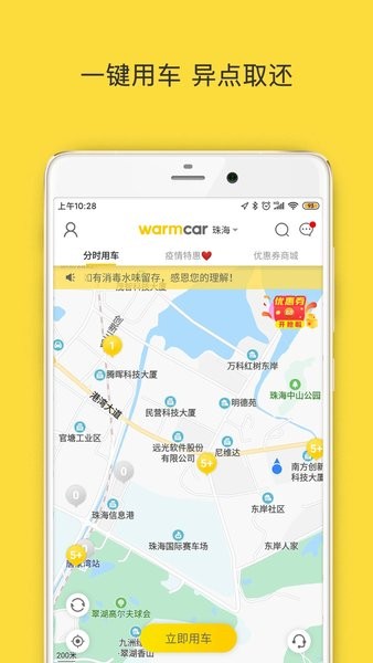 WarmCar我们用车