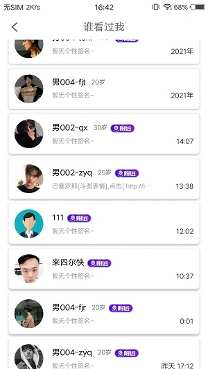 附近缘2024  v2.1.0图2