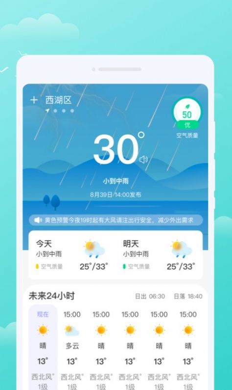 三彩天气  v1.0.0图1