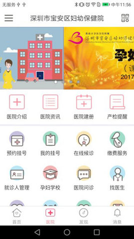 天使医生  v5.5.8图1