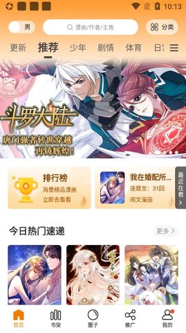 地豆漫画app  v1.0.5图1