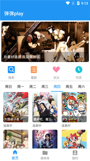 弹弹play2023  v2.1图1