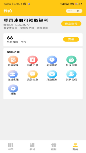 稻米小说安卓版  v1.0图1