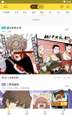 袋哥漫画最新版  v1.0.0图3