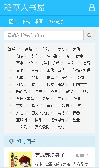 稻草人书屋app  v3.3.9图4