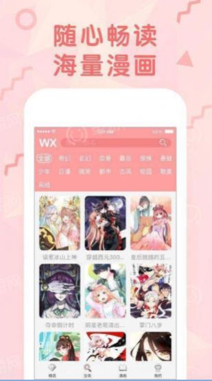 别对我表白漫画免费阅读下拉式大树漫画  v1.0.1图3