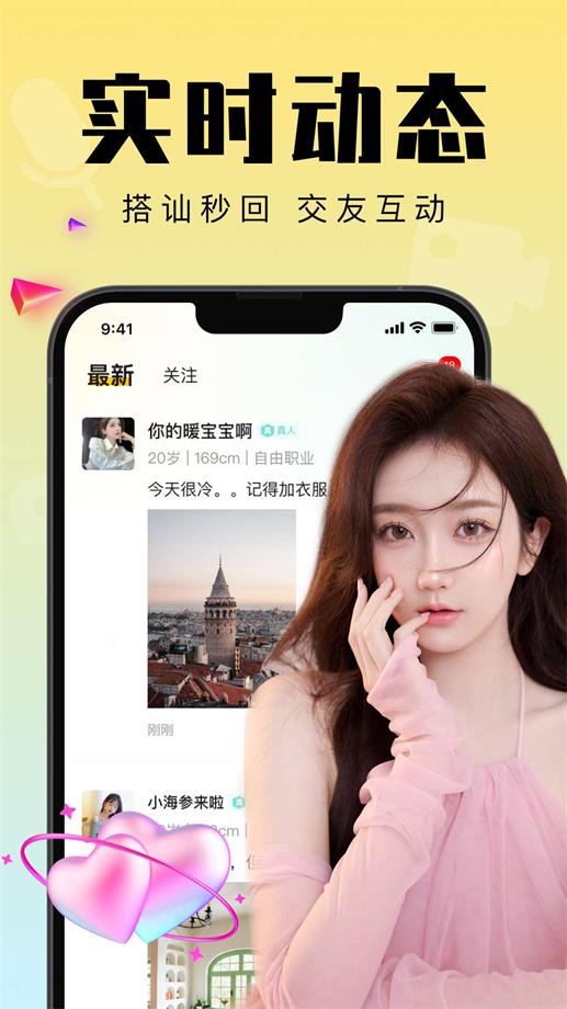 附近寻伴聊天交友app  v1.1.8图2