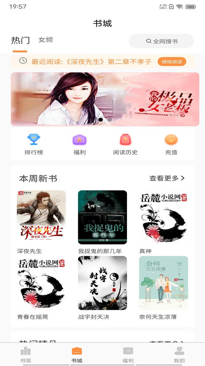 超品读书小说免费阅读下载  v1.4.9图3