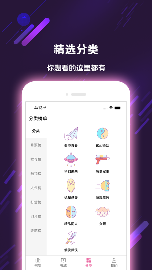 次元姬小说免费版下载安装最新  v1.0.0图3