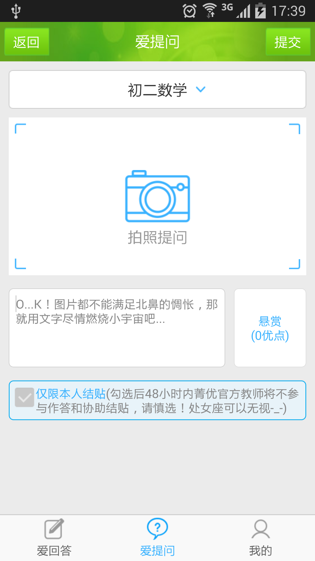 菁优数学  v3.3.1图2