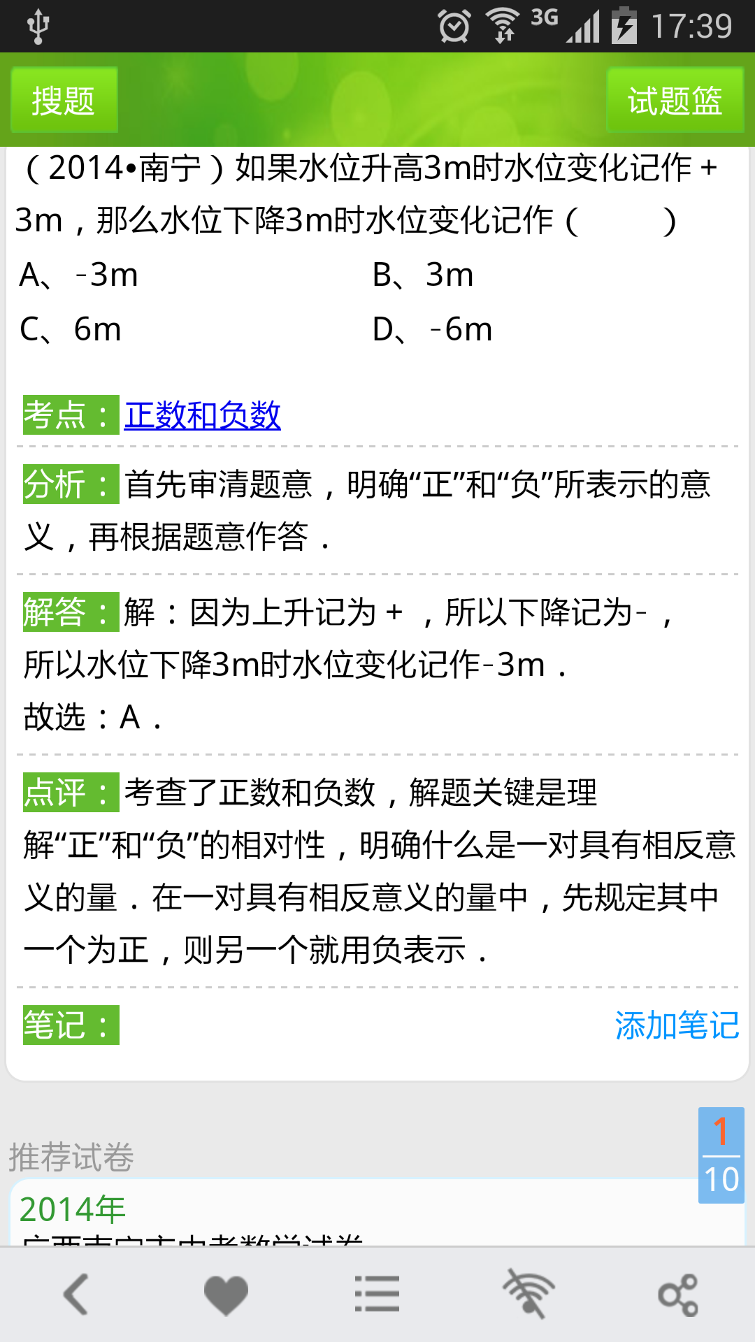 菁优数学  v3.3.1图3