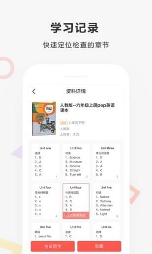 快对答案  v1.13.1图3