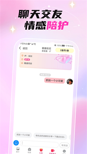 固聊视频聊天交友2024  v1.0.0图2