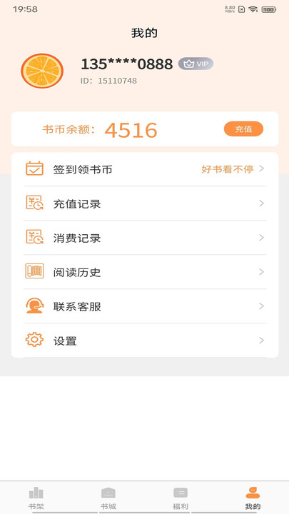 超品读书小说免费阅读下载  v1.4.9图1