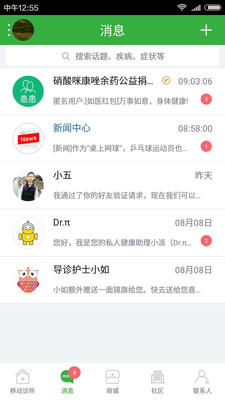 如医医生  v5.3.5图3