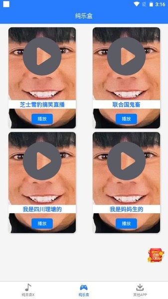 纯音盒X  v1.0.0图2