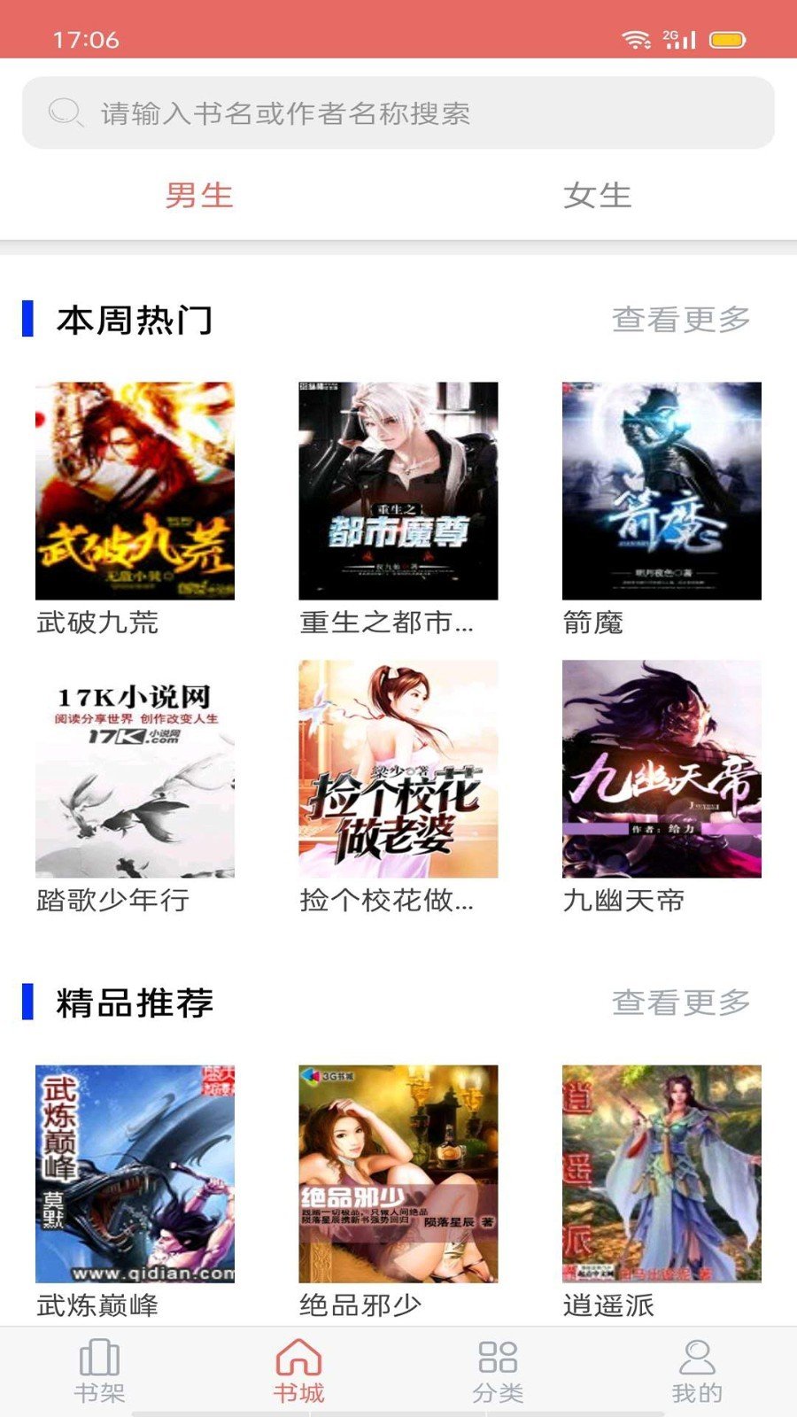 时光追书官方版  v1.0.8图1