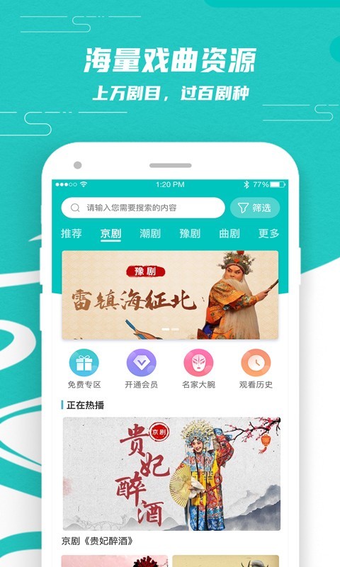 梨园行戏曲tv版app免费