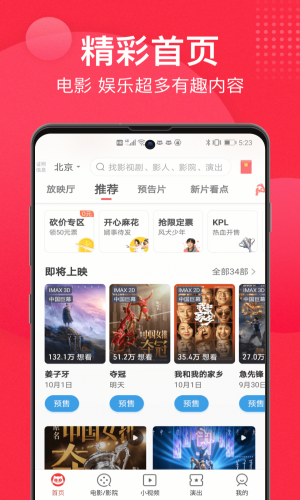 坚如磐石猫眼实时票房  v9.10.0图3