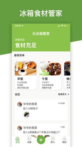 云冰箱管家  v1.0.1图1