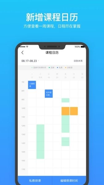 乐刻教练最新版  v4.27.0图1