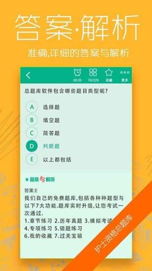 护士资格总题库  v2.7图2