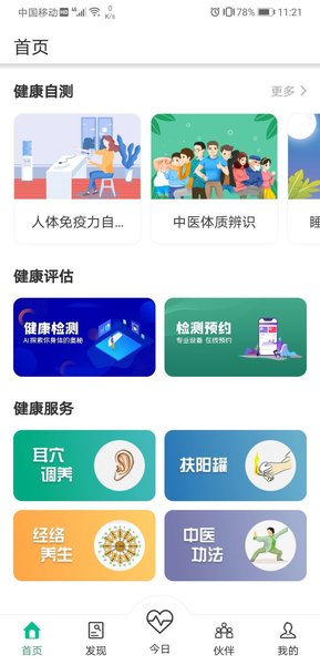 国珍健康生活馆  v4.2.1图2