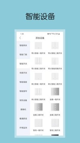 钧逸智能  v1.0.0图3