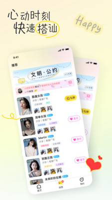 好逑交友免费版  v1.0.0图1