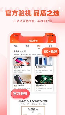 小当严选  v1.6.0图1