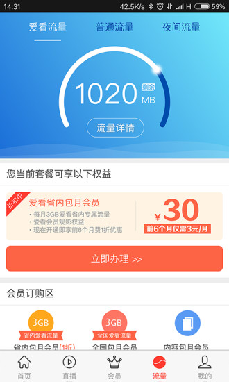 咪咕爱看下载免费下载  v2.4.0图1