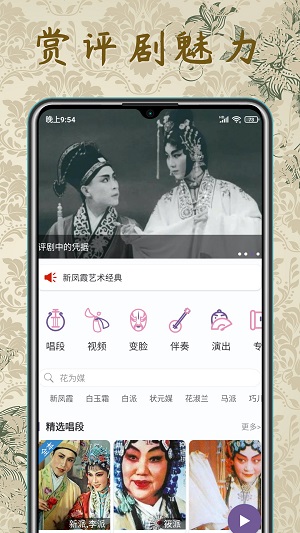 评剧迷app  v1.2.4图3