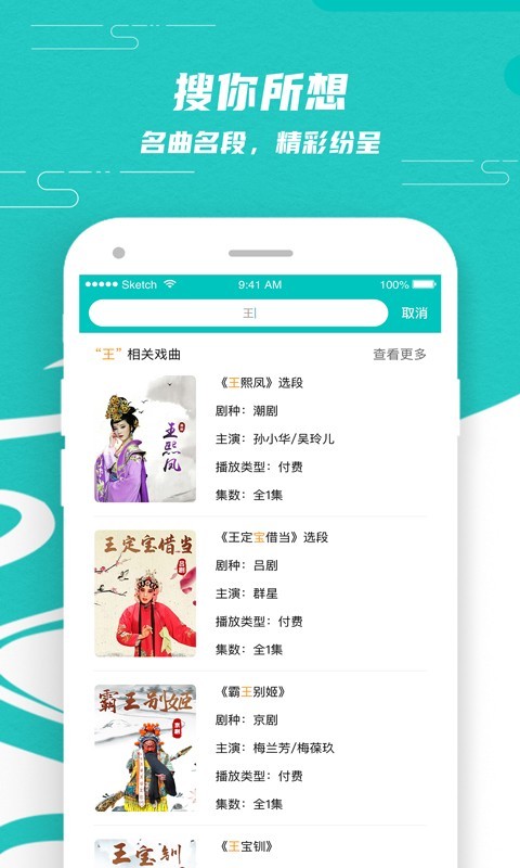 梨园行戏曲tv版app免费  v1.3.0图2