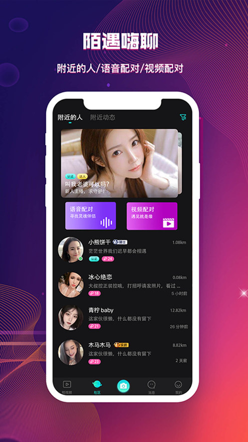 陌嗨短视频  v1.2.1图1