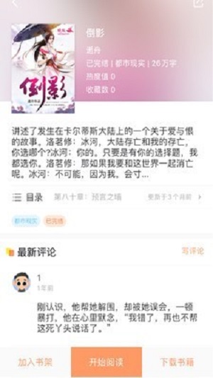 当书网手机TXT免费下载  v3.1.1图1