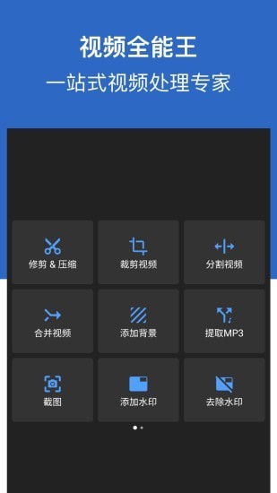 驴蛙视频全能王最新版  v1.0.03图2