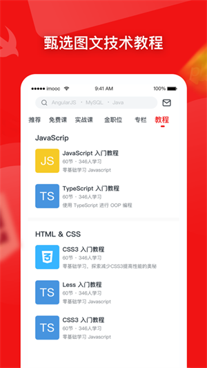 慕课网  v8.1.2图2