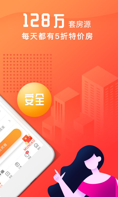 木鸟民宿  v7.2.7图2