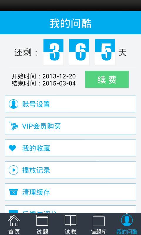 问酷高中地理  v4.2.0图2