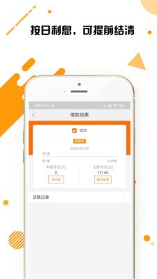 花花贷2023  v4.0图3