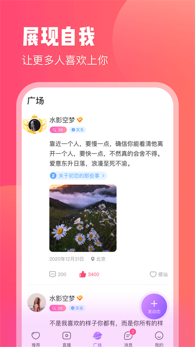 红线交友2023  v1.0.29图1