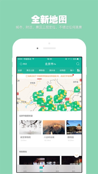 畅行景区助手  v1.0图3