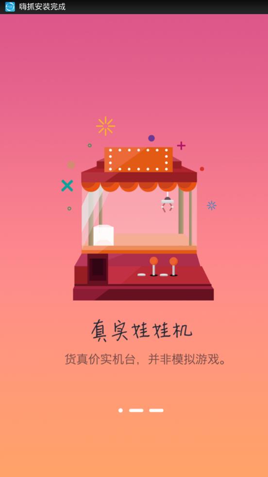 嗨抓  v1.3图2