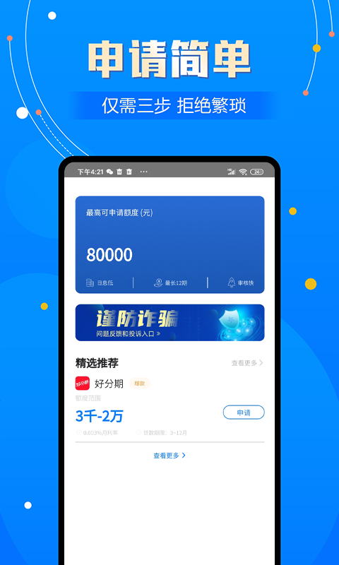 花丫优选贷款app官网  v2.0图1