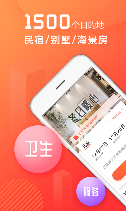 木鸟民宿  v7.2.7图3